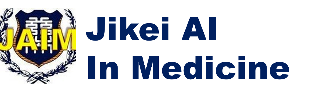 東京慈恵会医科大学　人工知能医学研究部　ホームページ